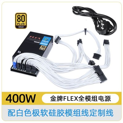 金牌全模组小1U FLEX 7660B 450 500 600 700W 益衡方案 itx电源