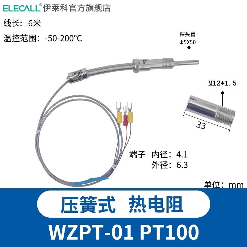 伊莱科压簧式热电阻热电偶Pt100温控仪探头温度传感器WZPT-01测温