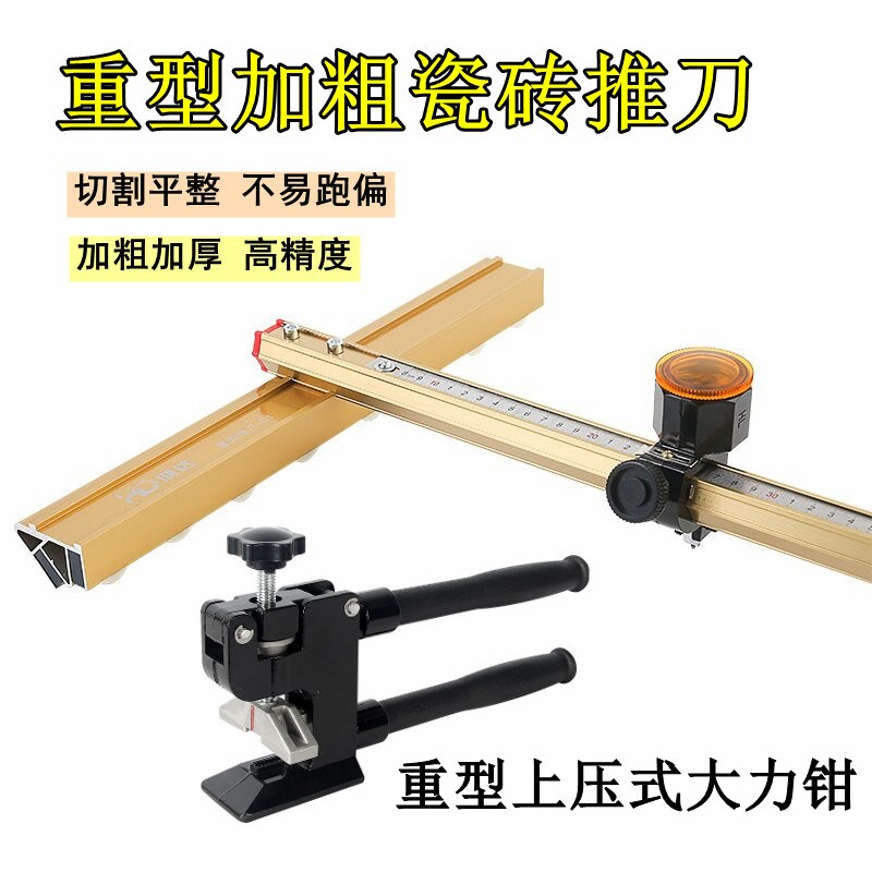 瓷砖t型推刀地砖大轮刀大砖岩板玻化砖开界钳多功能瓷砖切割神器