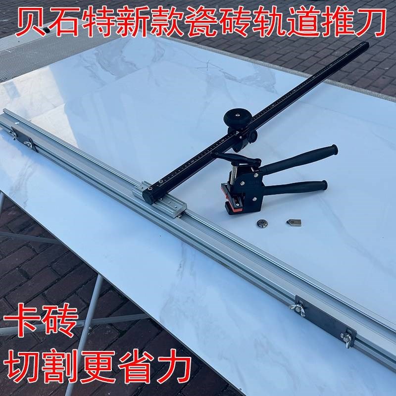 贝石特瓷砖轨道推刀切割划刀磁砖t型推刀地砖开界器瓷砖切割神器