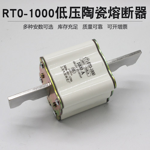 上海陶瓷厂RTO RT0-1000A 900A 800A 700A陶瓷熔断器HR3熔芯保险