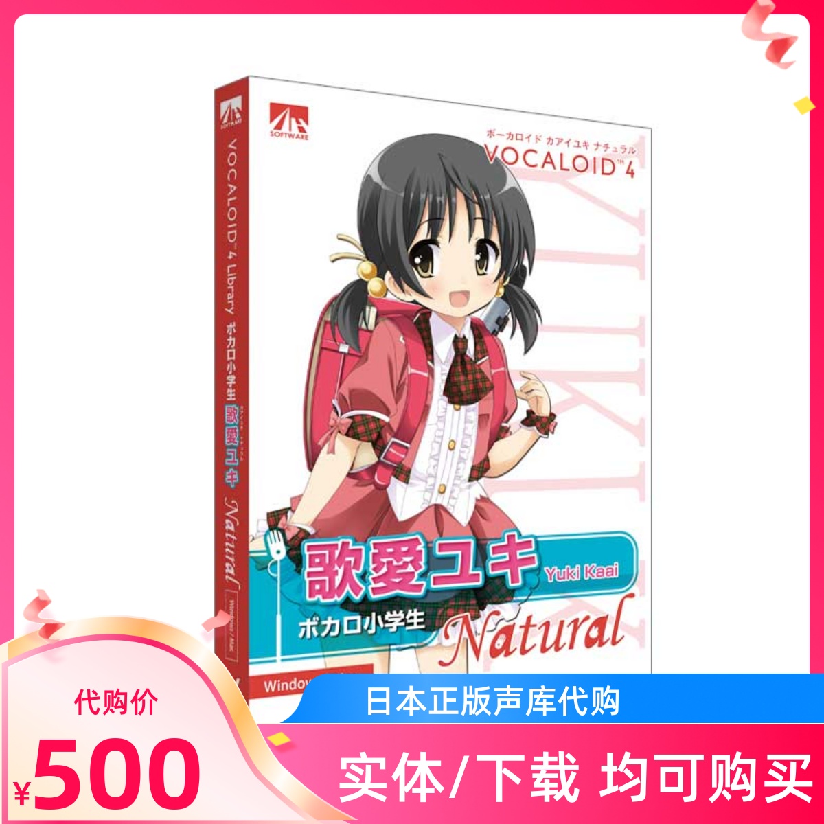 歌愛雪音源声库正版VOCALOID软件