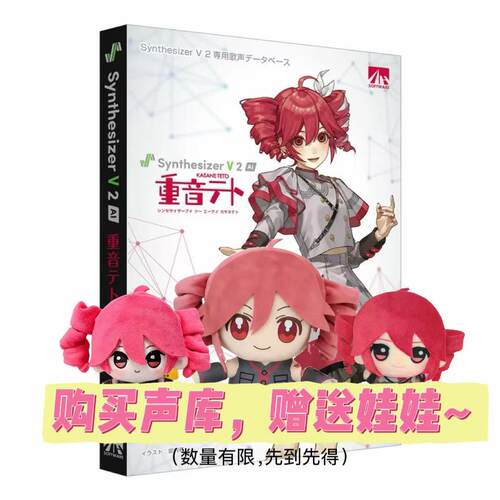 重音SV实体声库日本全新代购软件