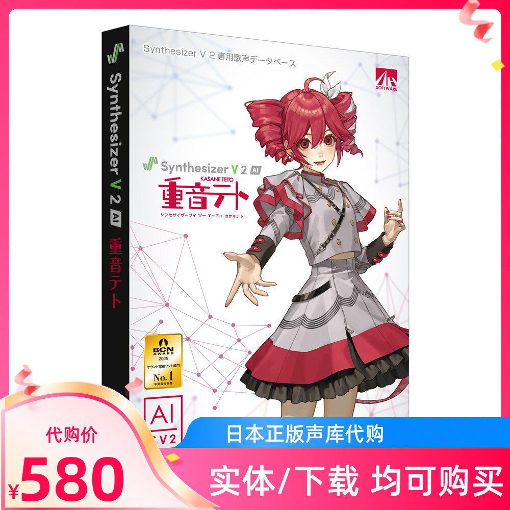 重音SV实体声库日本全新代购软件