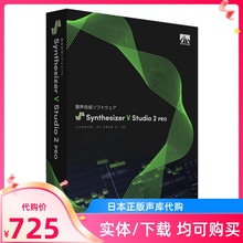 (2代)Synthesizer v studio 2 pro 实体编辑器 ·日本全新代购