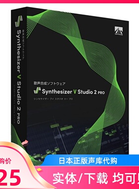 (2代)Synthesizer v studio 2 pro 实体编辑器 ·日本全新代购