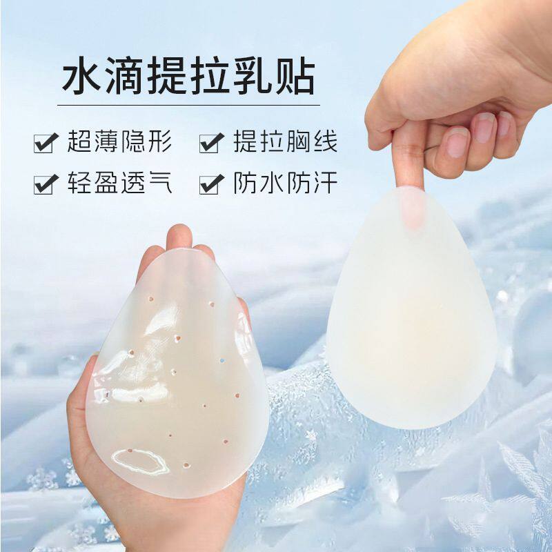 水滴胸贴大胸聚拢上托防下垂