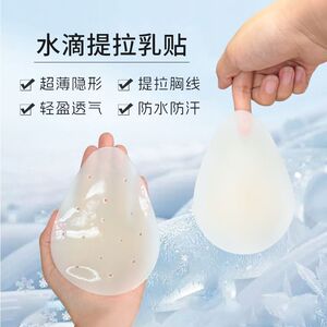 水滴胸贴大胸聚拢上托防下垂