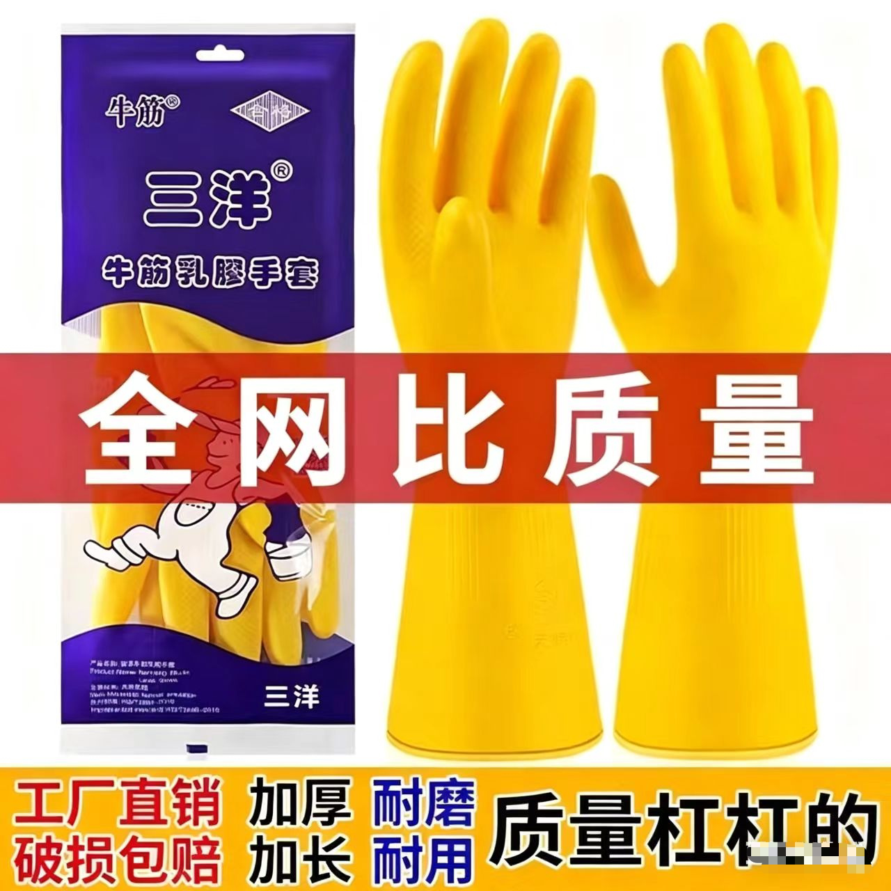 加厚耐磨防水防滑乳胶洗碗手套