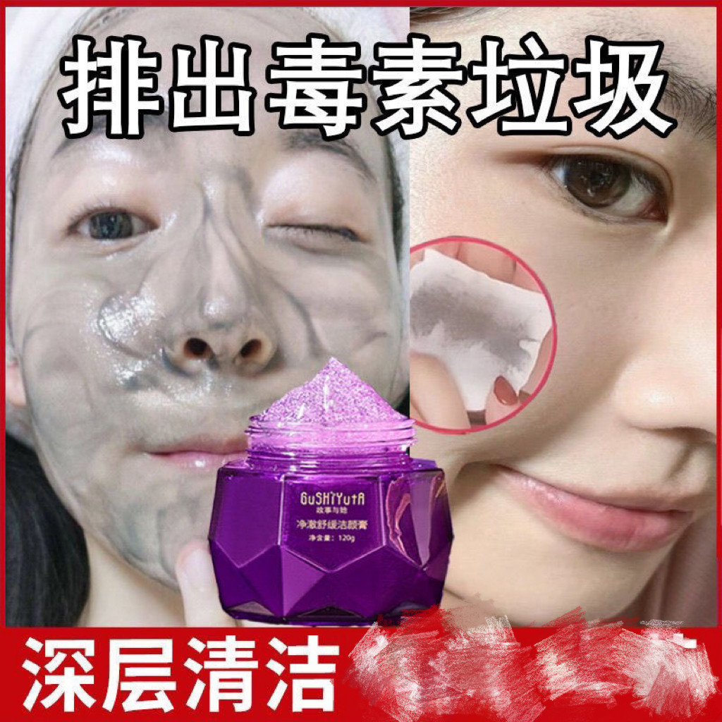 脸部排出黑色素排毒垃圾补水焕白按摩清洁排毒膏