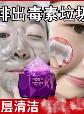 脸部排出黑色素排毒垃圾补水焕白按摩清洁排毒膏
