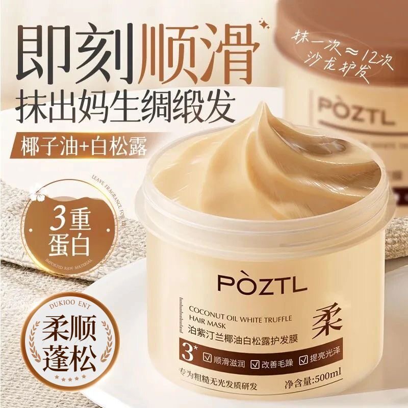 泊紫汀兰椰油黑白松露发膜留香修发膜/蒸汽发膜/焗油