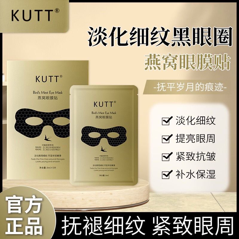 KUTT燕窝眼膜贴补水保湿淡化细纹眼纹眼膜贴眼贴膜