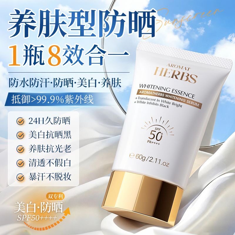 AromatHerbs澳洲进口50倍焕白防晒霜养肤型面部高倍防晒黑防水汗