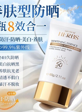 AromatHerbs澳洲进口50倍焕白防晒霜养肤型面部高倍防晒黑防水汗