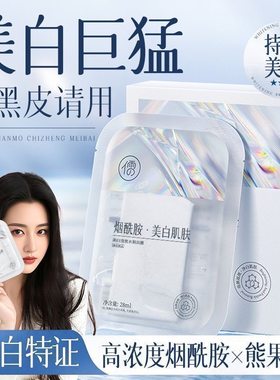 医美研发儒意烟酰胺美白祛斑面膜补水保湿祛黄祛痘提亮肤色女生