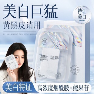 医美研发儒意烟酰胺美白祛斑面膜补水保湿祛黄祛痘提亮肤色女生
