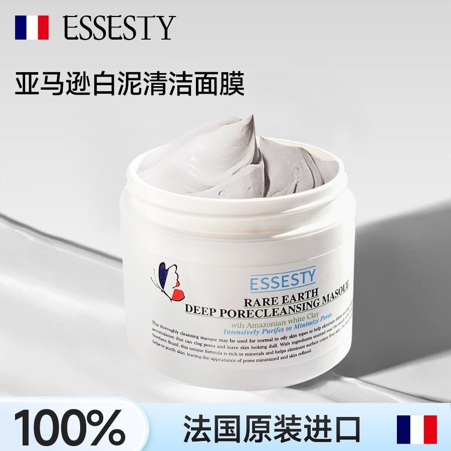 法国原装进口Essesty清洁泥膜收缩毛孔深层清洁去黑头粉刺控油