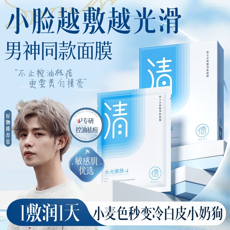 男士专用面膜儒意痘痘肌熬夜15片