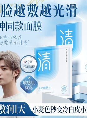 男士专用面膜儒意痘痘肌熬夜15片