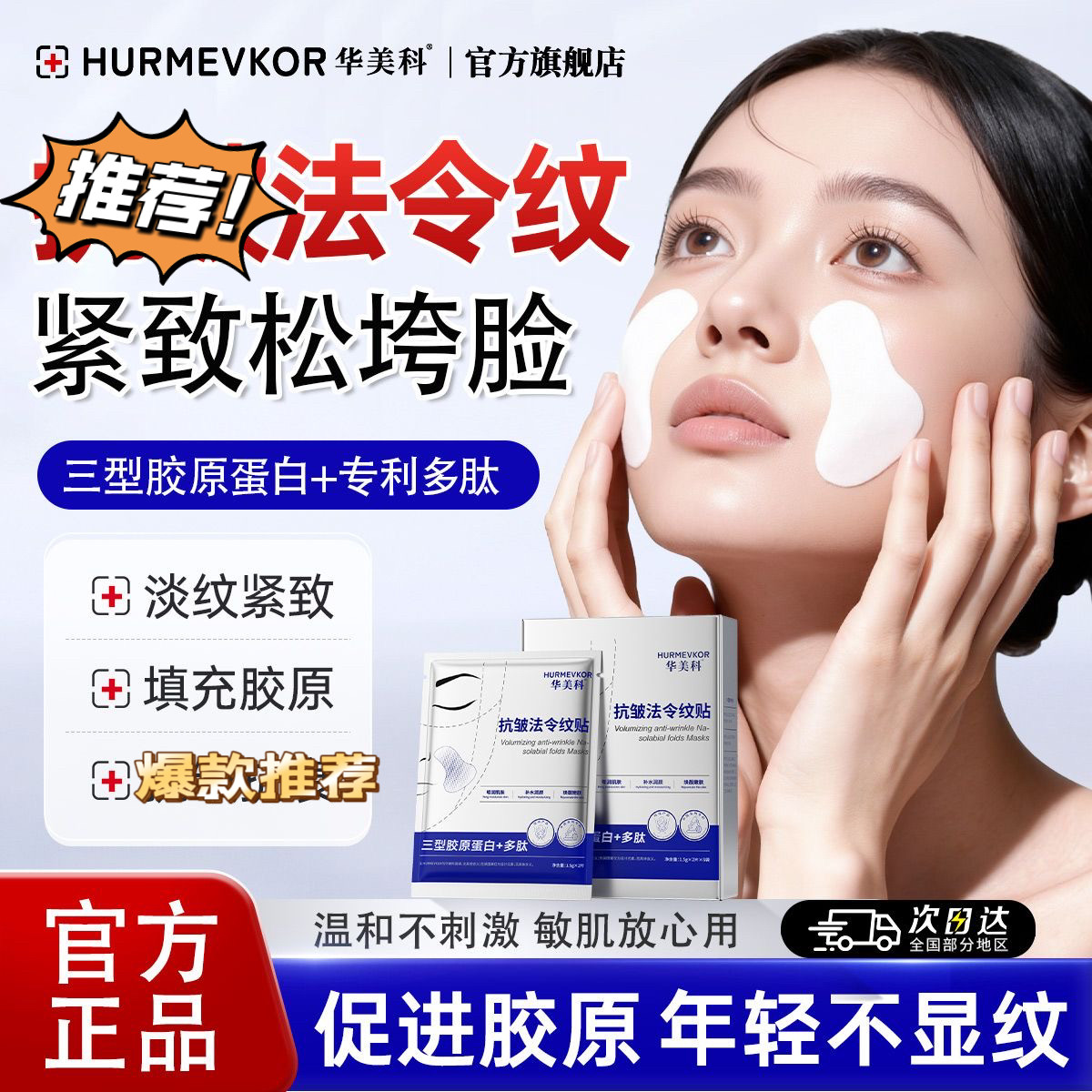 华美科法令纹贴胶原蛋白紧致提拉保湿淡化八字纹嘴角面膜