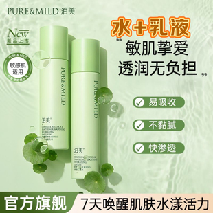 泊美积雪草维生素原B5舒缓保湿水乳套装清爽补水保湿舒缓正品