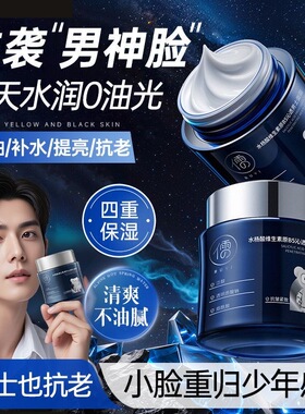 北大研发儒意水杨酸维生素原B5男士面霜补水保湿控油祛痘