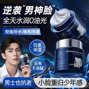 北大研发儒意水杨酸维生素原B5男士 控油祛痘美白抗皱 面霜补水保湿