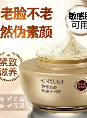 老牌国货康雪酵母美颜贵妇膏遮瑕提亮肤色保湿男女