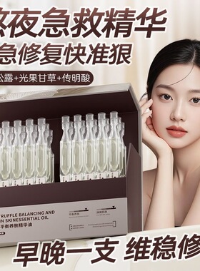 OHBT白千松露次抛精华油以油养肤紧致抗氧去黄提亮肤色精华液