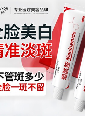 华美科焕白祛斑乳霜烟酰胺提亮肤色焕白保湿修护蜡黄暗沉斑点凝胶