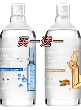 【买1送1】KOOGIS可其氏杏仁酸烟酰胺精华水寡肽原液玻尿酸精华水