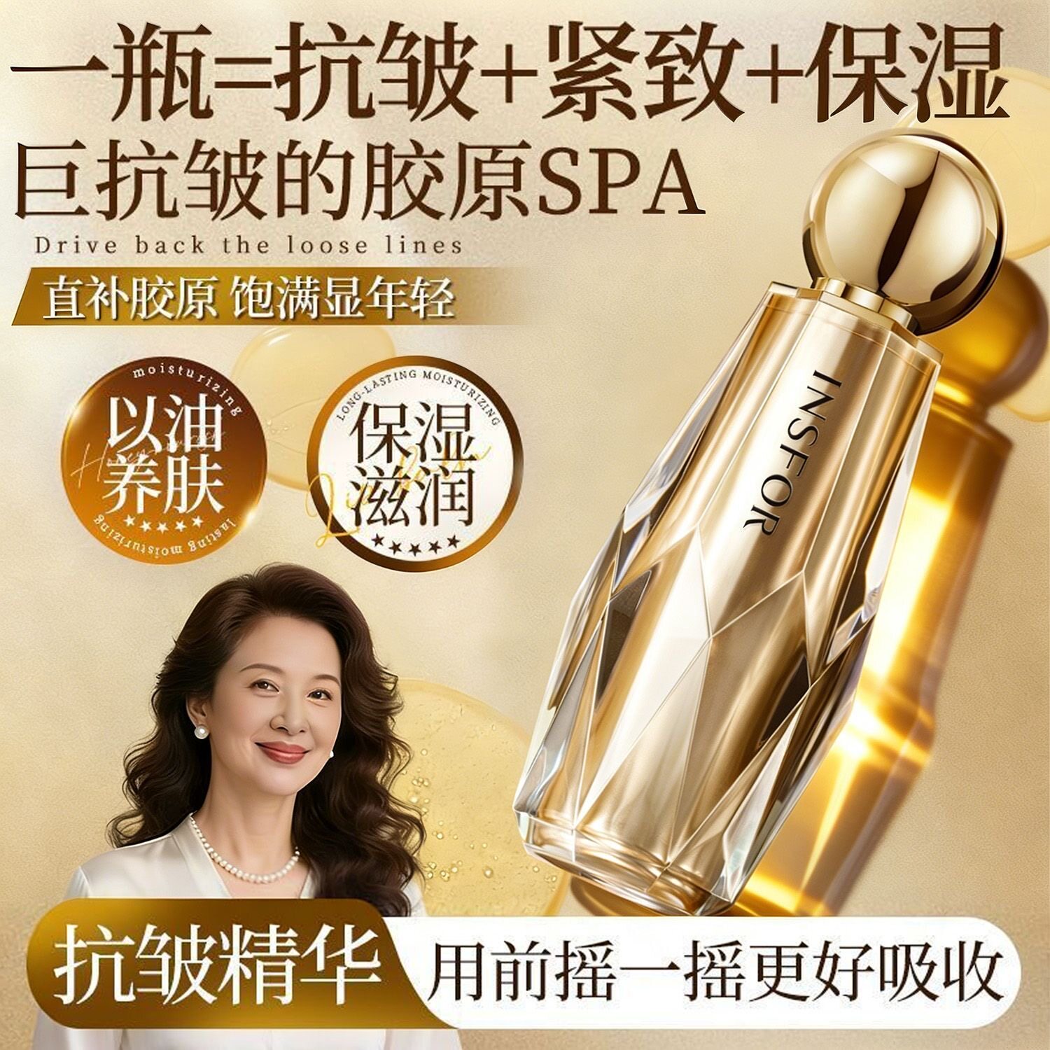 伊思芙换季补水胶原精华液紧致补水保湿胶原蛋白精华水淡化细纹