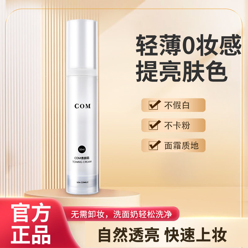 控油免卸妆轻透提亮懒人霜50g