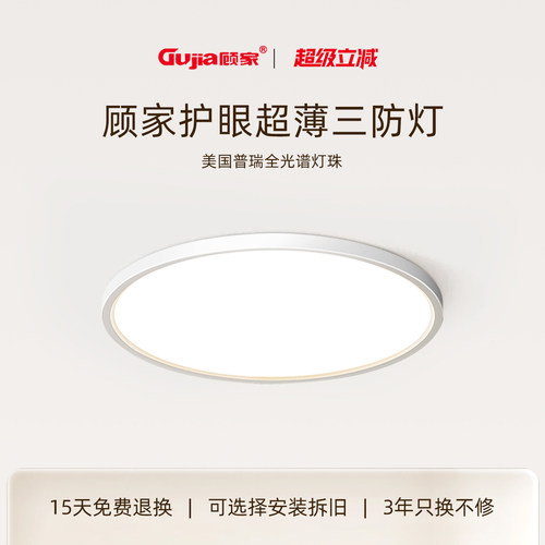 顾家全光谱护眼卧室灯现代简约超薄led吸顶灯2026年新款房间灯具
