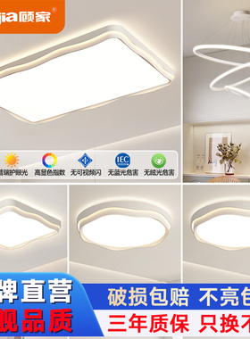 客厅灯全屋灯具2025新款led大厅主灯奶油风餐厅卧室套餐组合灯具