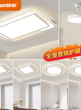 护眼吸顶灯大气主灯现代简约led客厅灯全屋套装中山灯具组合