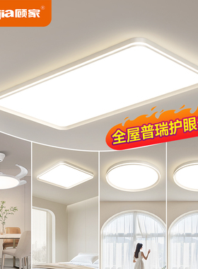 顾家客厅灯餐厅灯具全屋2025新款简约客厅吸顶灯中山灯具套餐组合