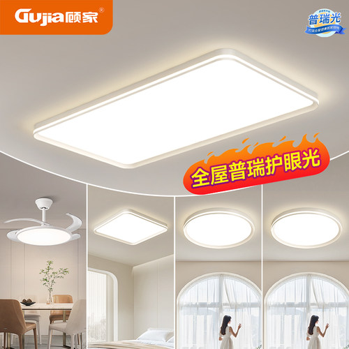 顾家客厅灯餐厅灯具全屋2025新款简约客厅吸顶灯中山灯具套餐组合