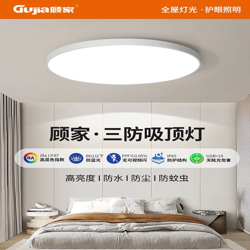 客厅吸顶灯超薄2025新款led超亮