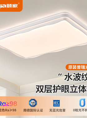 客厅吸顶灯2026新款简约led奶油风主卧书房高亮护眼灯具套餐组合