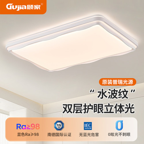 客厅吸顶灯2026新款简约led奶油风主卧书房高亮护眼灯具套餐组合