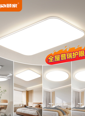 客厅灯led超亮护眼灯具现代简约卧室餐厅北欧大气主灯吸顶灯