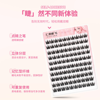 睫毛5d免胶假睫毛美免胶自粘小火苗下睫毛眼睫毛书硬梗平度