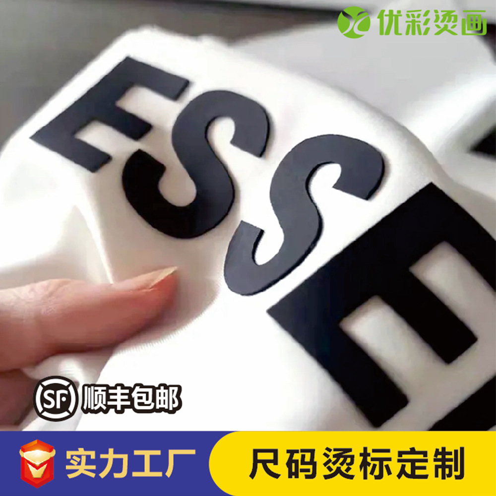 硅胶热印烫钻画定zhi 3D凹凸热转印服装洗唛厚版生产