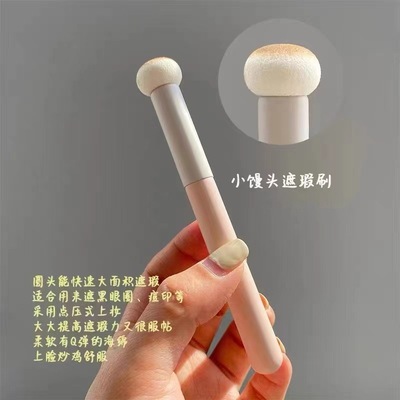 小蘑菇遮瑕刷蘑菇海绵头自然服帖不厚重大面积痘印无刷痕单支迷你