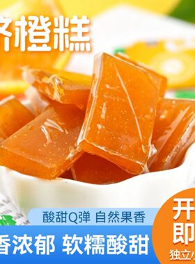 赣南脐橙糕鲜果熬制厚切软糯橙香爆浆有嚼劲休闲办公居家解馋零食