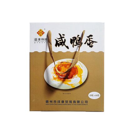 咸鸭蛋礼盒60g*20枚大个流油即食熟咸蛋中秋端午春节送礼份量足