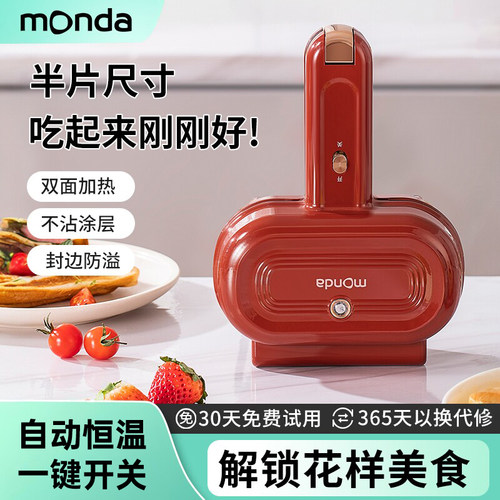 monda半枚小型早餐机家用全自动