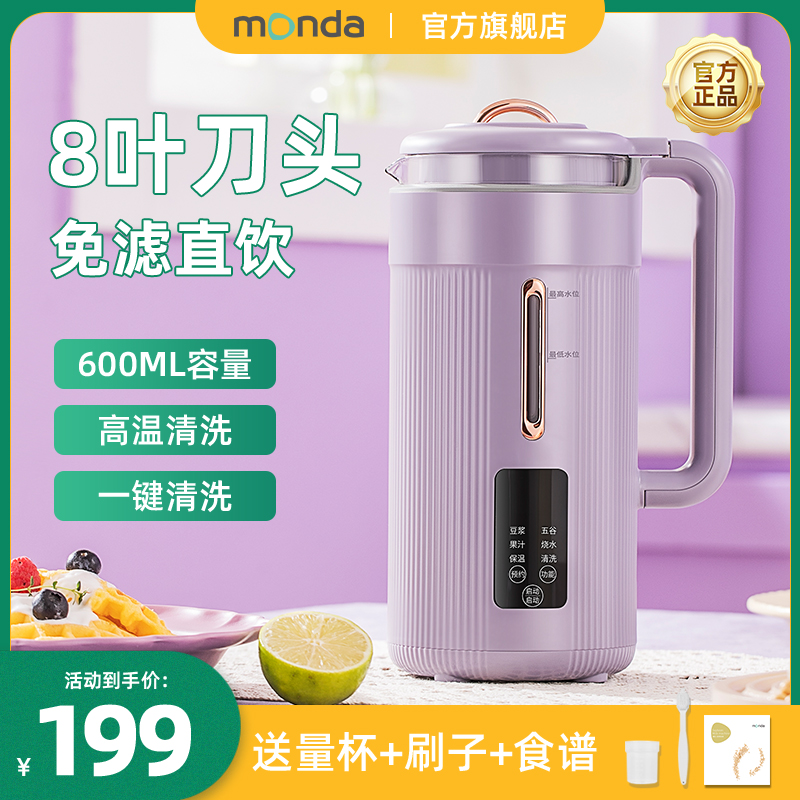 monda蒙达豆浆机家用小型加热迷你新款多功能豆浆机破壁一体料理